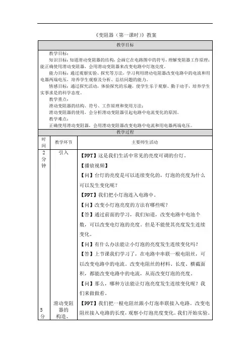 《变阻器(第一课时)》教案