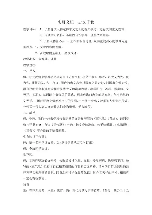 国学教案