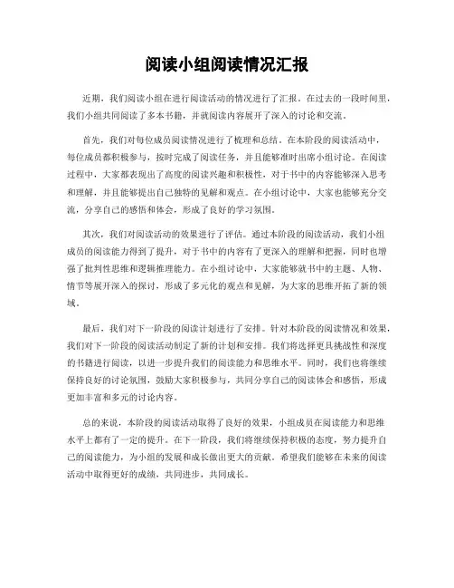 阅读小组阅读情况汇报