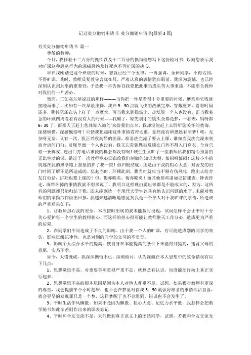记过处分撤销申请书 处分撤销申请书(最新3篇)