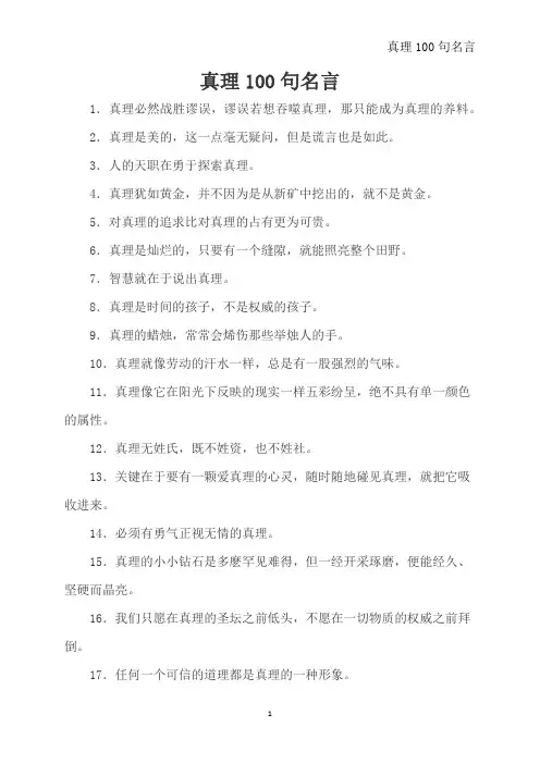 真理100句名言
