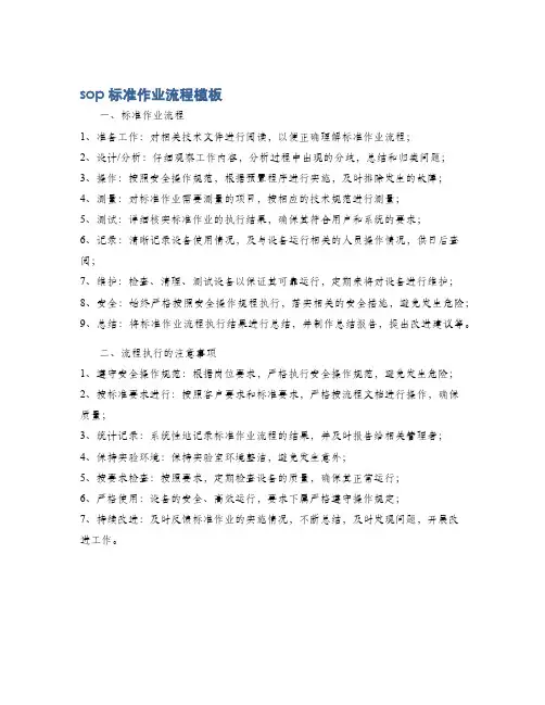 sop标准作业流程模板