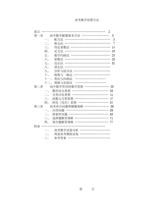高考数学思想方法汇总(80页)
