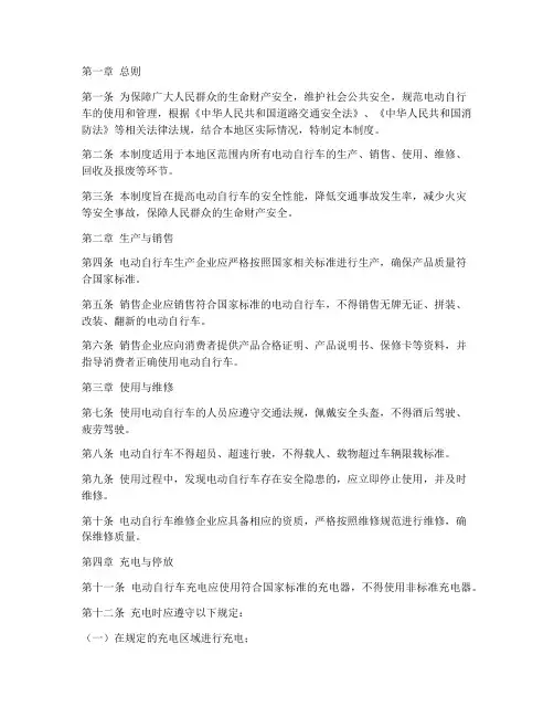 电动自行车安全管理制度
