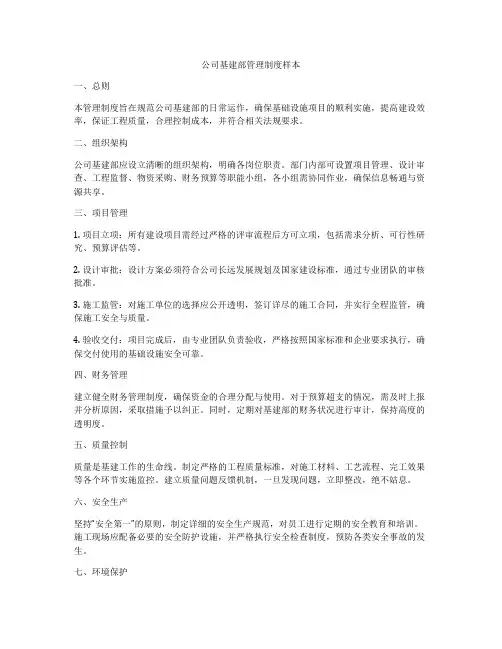 公司基建部管理制度样本