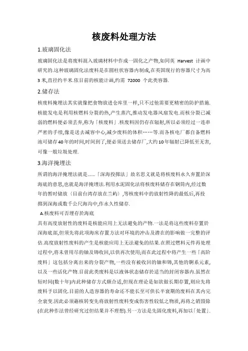 核废料处理方法
