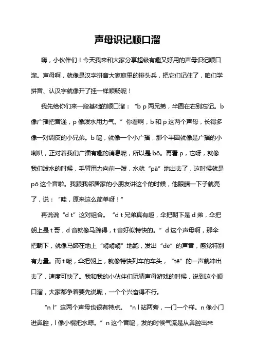 声母识记顺口溜