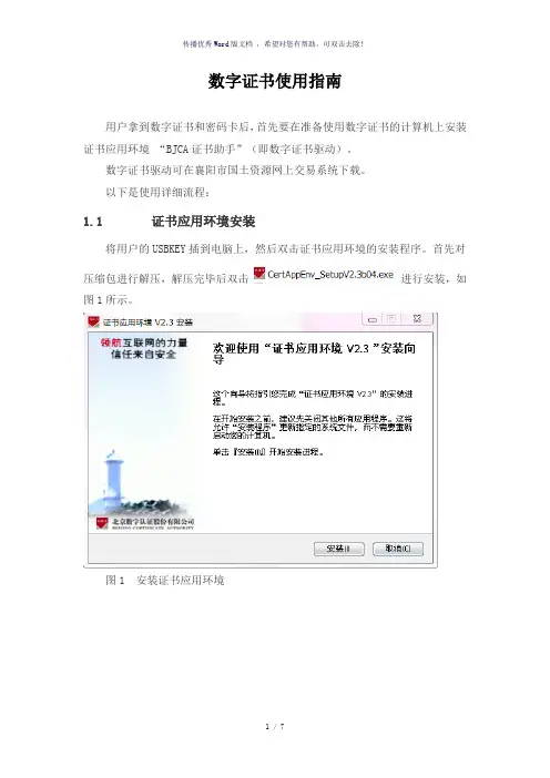 数字证书使用指南