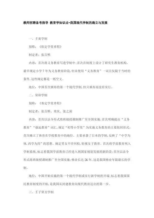 教师招聘备考指导 教育学知识点-我国现代学制的确立与发展