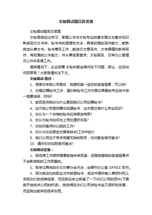 文秘面试题目及答案