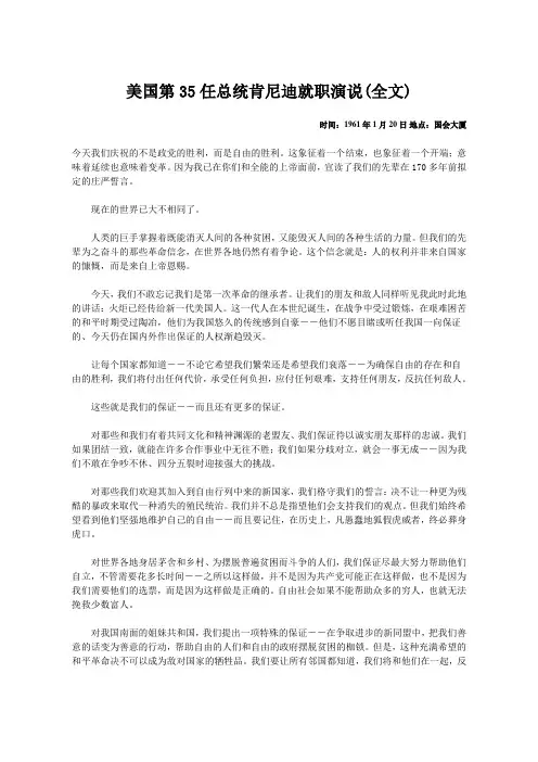 美国第35任总统肯尼迪就职演说(全文)