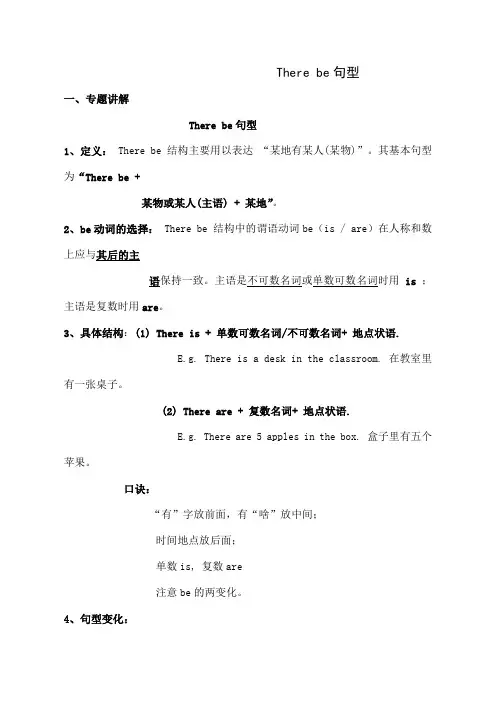 七年级英语There---be句型讲解和练习[精品]word精品文档10页