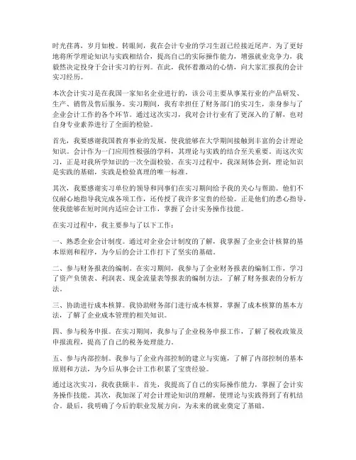 会计实习报告前言