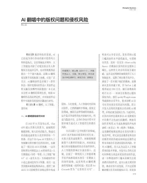 AI_翻唱中的版权问题和侵权风险
