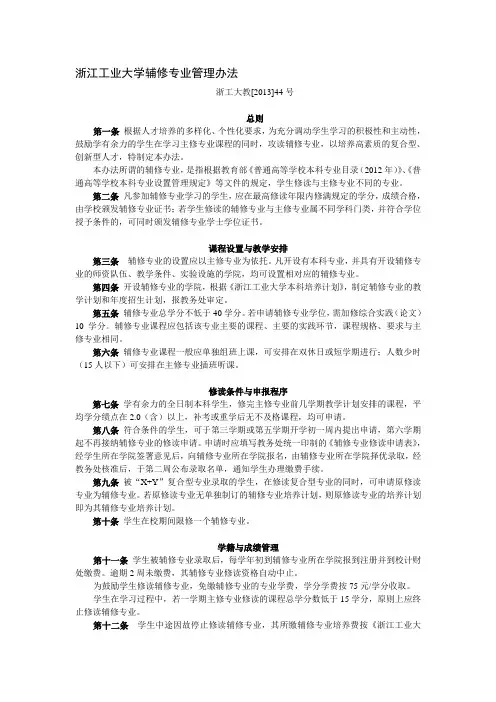 浙江工业大学辅修专业管理办法