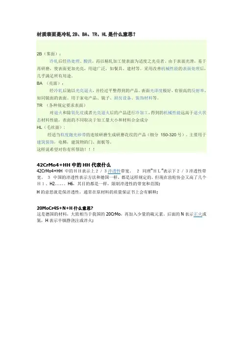 材料后面+字母的含义