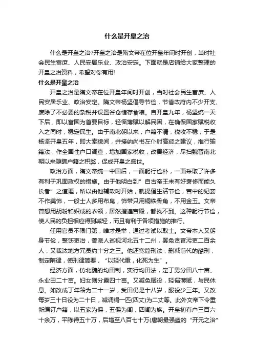 什么是开皇之治
