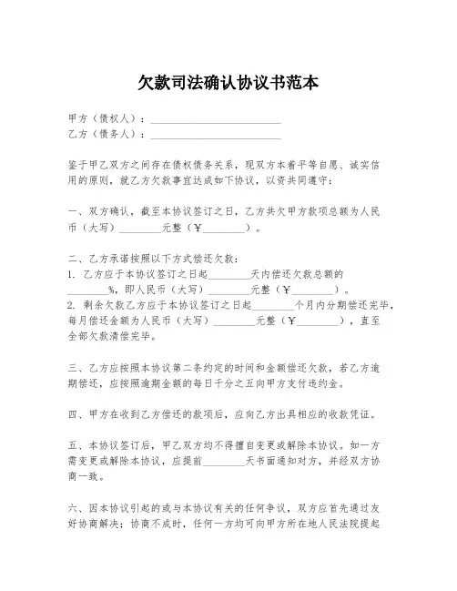 欠款司法确认协议书范本