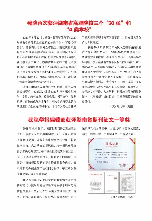 我院再次获评湖南省高职院校三个“20强”和“A类学校”