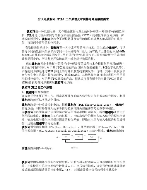 PLL 锁相环原理