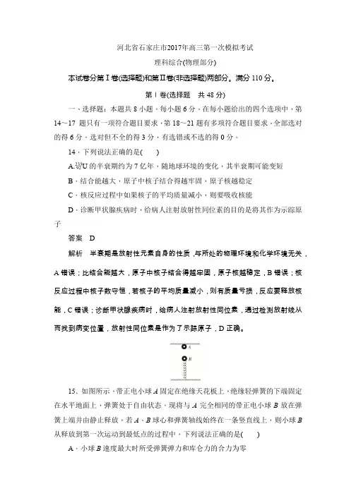 2017石家庄一模理综物理