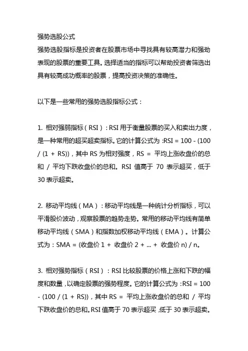 强势选股公式
