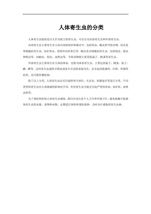 人体寄生虫的分类