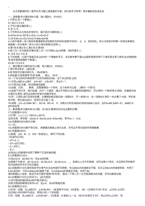 初一数学补充习题上册答案