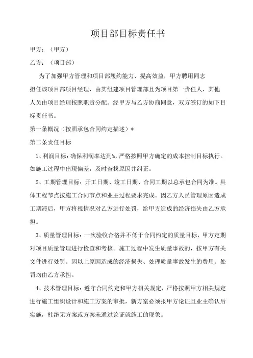 项目部目标责任书(最终)
