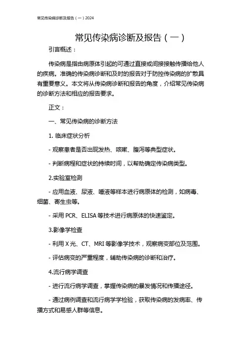 常见传染病诊断及报告(一)2024