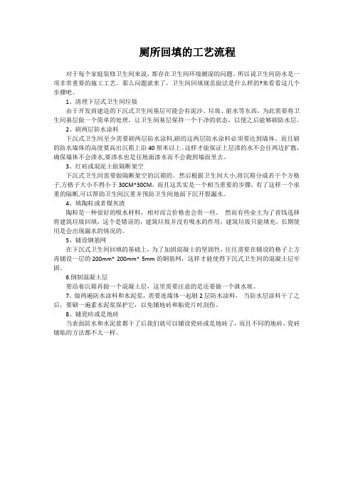 厕所回填的工艺流程