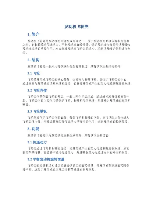发动机飞轮壳