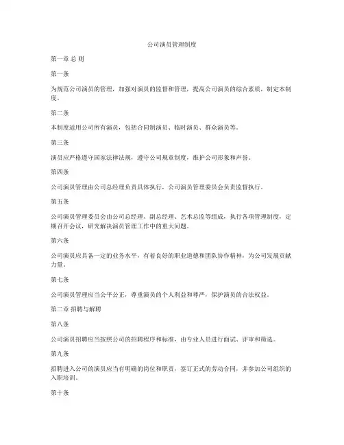公司演员管理制度