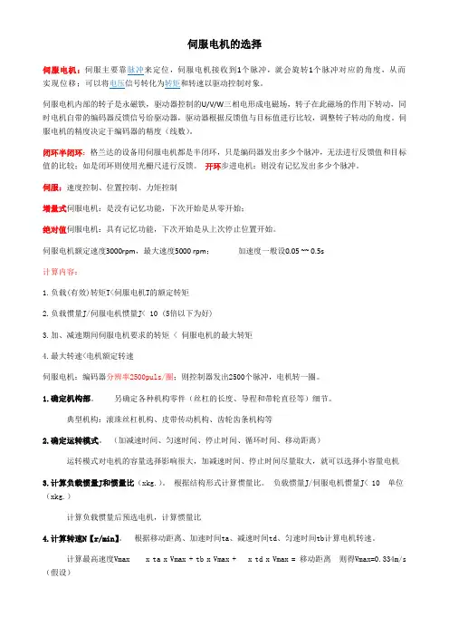 伺服电机、步进电机、丝杠、导轨的计算选择