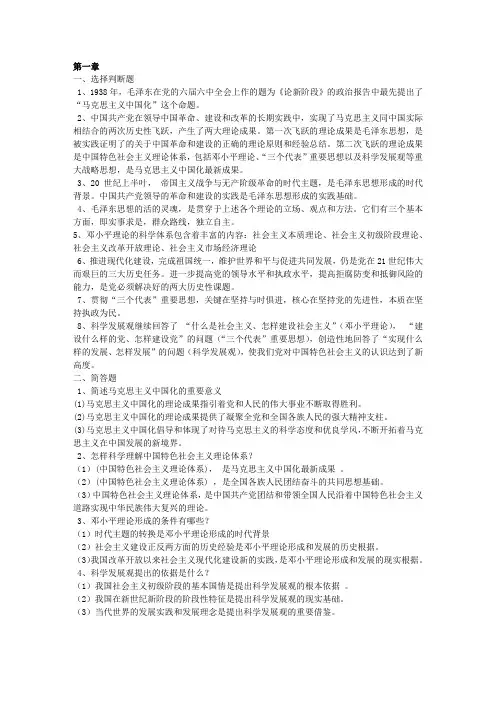毛中特总复习资料