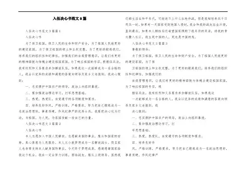 入伍决心书范文3篇