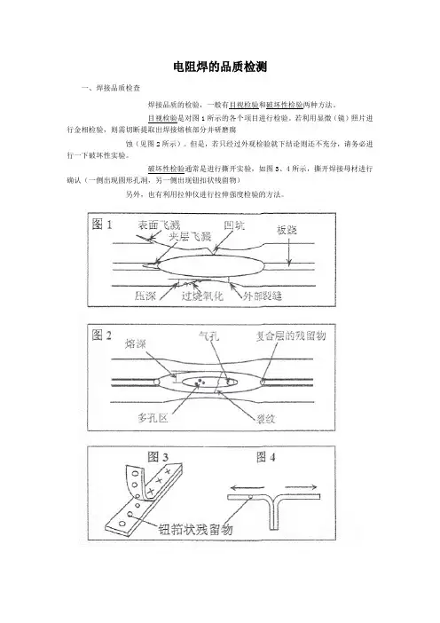 电阻焊的品质检测.