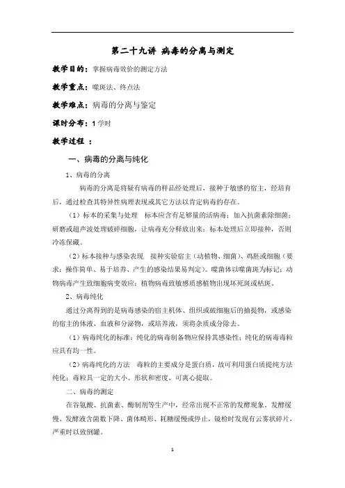 病毒的分离与测定