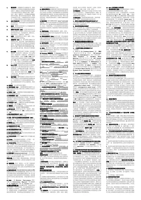 《循证医学》知识点