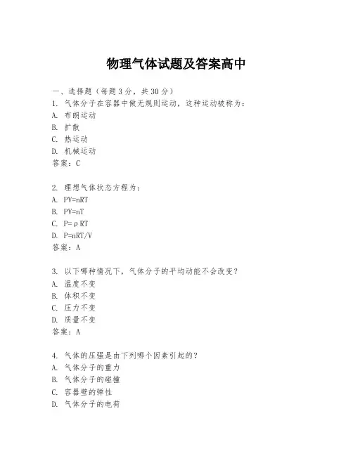 物理气体试题及答案高中