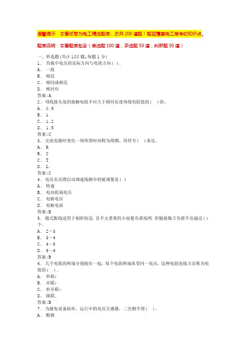 维修电工考试题库(试题及答案)
