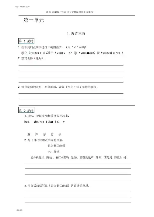 部编版三年级语文下册全册课时作业课课练