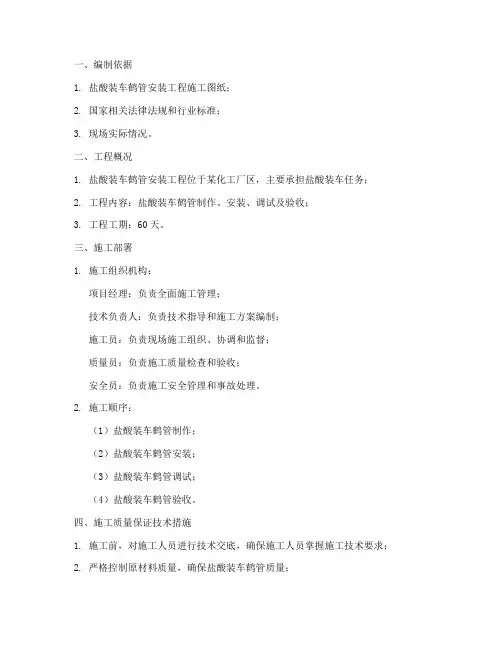 盐酸装车鹤管安装施工方案