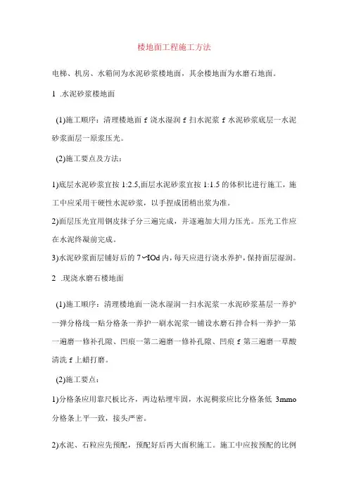 楼地面工程施工方法