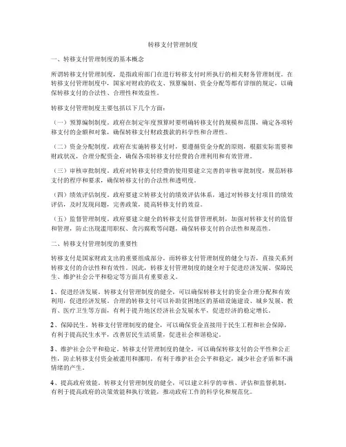 转移支付管理制度