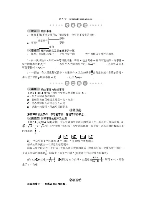 包头市2015中考复习第8章 第3节 简单随机事件的概率