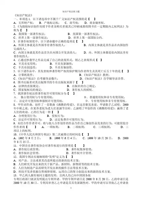 知识产权法练习题及参考答案