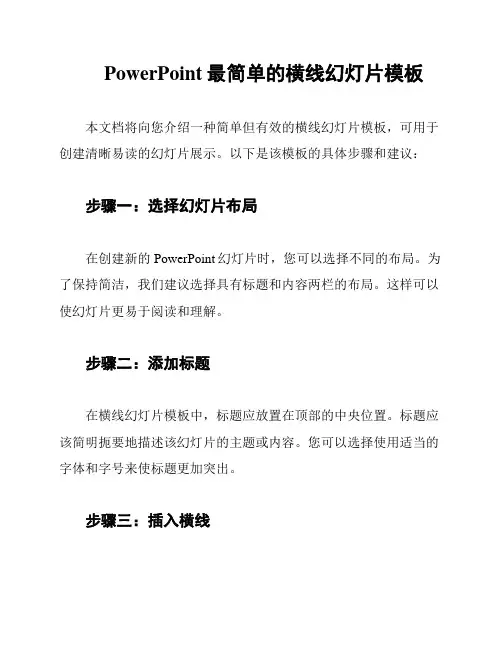 PowerPoint最简单的横线幻灯片模板