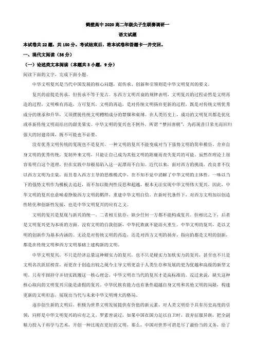 2020-2021学年河南省鹤壁市高级中学高二上学期尖子生联赛调研语文试题(解析版)