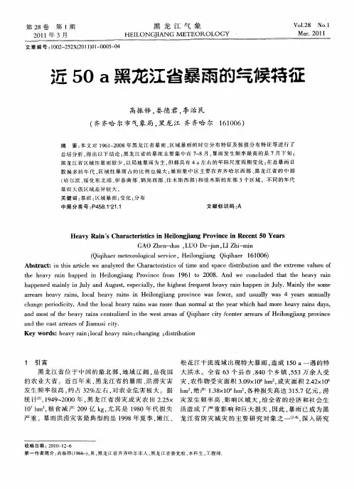近50a黑龙江省暴雨的气候特征